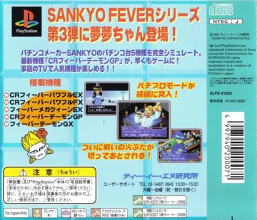 Sankyo Fever - Jikki Simulation Vol. 3 (JP) box cover back